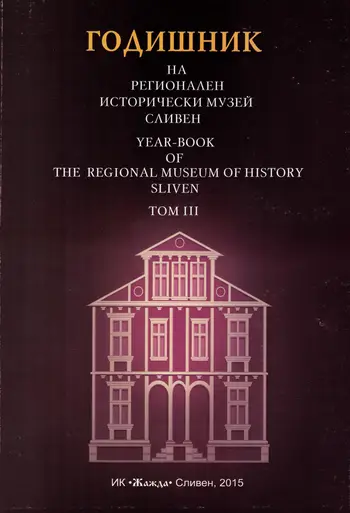 Годишник на Регионален исторически музей – Сливен, том III